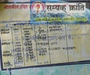 f-6-300x252 एमसीबी के कंजिया में चावल एवम चना की कालाबाजारी का ग्रामीणों ने लगाया अंदेशा