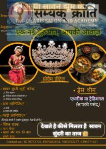 k-2-214x300 टच एंड ग्लो चेरिस सैलून एंड एकेडमी द्वारा ‘आया सावन झूम के’ का कल होगा आयोजन