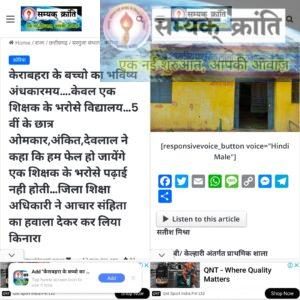 t-1-300x300 सम्यक क्रान्ति की खबर का तुरंत असर: केराबहरा में कल ही शिक्षक भेजे जाएंगे: जिला शिक्षा अधिकारी