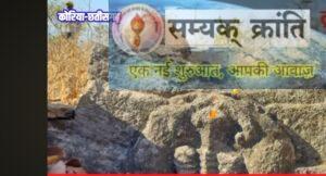 d-300x162 कोरिया रियासत का सुप्त ऐतिहासिक  दस्तावेज  "कौड़ियागढ़"