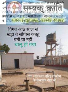 3-220x300 सम्यक क्रांति की खबर का असर: वर्षों से से बंद पड़ा बोर,मोटर पंप और पानी टंकी हुई चालू
