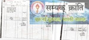 a-1-300x135 रॉयल्टी के लिए ग्राम पंचायत हरचौका को प्रशासन का नोटिस ग्राम पंचायत की भूमिका संदिग्ध