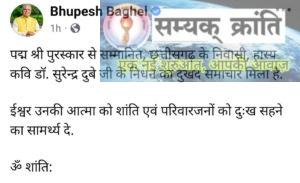 g-5-300x183 एक युग का अंत : डा सुरेद्र दुबे... डा कुमार विश्वास, सीएम साय सहित राजनीतिक,सामाजिक गलियों शोक की लहर सोशल मीडिया में लगातार दे रहे श्रद्धांजलि .....