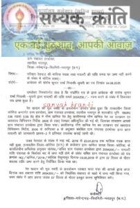 h-202x300 रॉयल्टी के लिए ग्राम पंचायत हरचौका को प्रशासन का नोटिस ग्राम पंचायत की भूमिका संदिग्ध