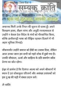 h-3-208x300 एक युग का अंत : डा सुरेद्र दुबे... डा कुमार विश्वास, सीएम साय सहित राजनीतिक,सामाजिक गलियों शोक की लहर सोशल मीडिया में लगातार दे रहे श्रद्धांजलि .....
