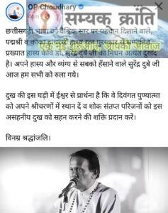 j-3-237x300 एक युग का अंत : डा सुरेद्र दुबे... डा कुमार विश्वास, सीएम साय सहित राजनीतिक,सामाजिक गलियों शोक की लहर सोशल मीडिया में लगातार दे रहे श्रद्धांजलि .....