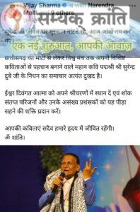 k-2-198x300 एक युग का अंत : डा सुरेद्र दुबे... डा कुमार विश्वास, सीएम साय सहित राजनीतिक,सामाजिक गलियों शोक की लहर सोशल मीडिया में लगातार दे रहे श्रद्धांजलि .....