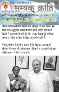 l-1-192x300 एक युग का अंत : डा सुरेद्र दुबे... डा कुमार विश्वास, सीएम साय सहित राजनीतिक,सामाजिक गलियों शोक की लहर सोशल मीडिया में लगातार दे रहे श्रद्धांजलि .....