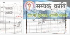s-300x149 रॉयल्टी के लिए ग्राम पंचायत हरचौका को प्रशासन का नोटिस ग्राम पंचायत की भूमिका संदिग्ध