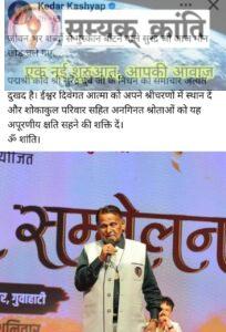 x-2-204x300 एक युग का अंत : डा सुरेद्र दुबे... डा कुमार विश्वास, सीएम साय सहित राजनीतिक,सामाजिक गलियों शोक की लहर सोशल मीडिया में लगातार दे रहे श्रद्धांजलि .....