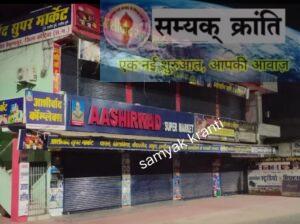 5-2-300x224 नहीं रुक रहा चोरी का सिलसिला,चोरों के हौसले बुलंद.. अब आर्शीवाद सुपरमार्केट में चोरी, आए दिन दे रहे घटना को अंजाम, सिटी कोतवाली को अब तक नहीं मिली सफलता