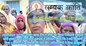 IMG_20250705_222212-300x162 किसानों का प्रदर्शन : वनांचल भरतपुर के सिंगरौली में खाद बीज की कालाबाजारी,जमकर हुआ हंगामा