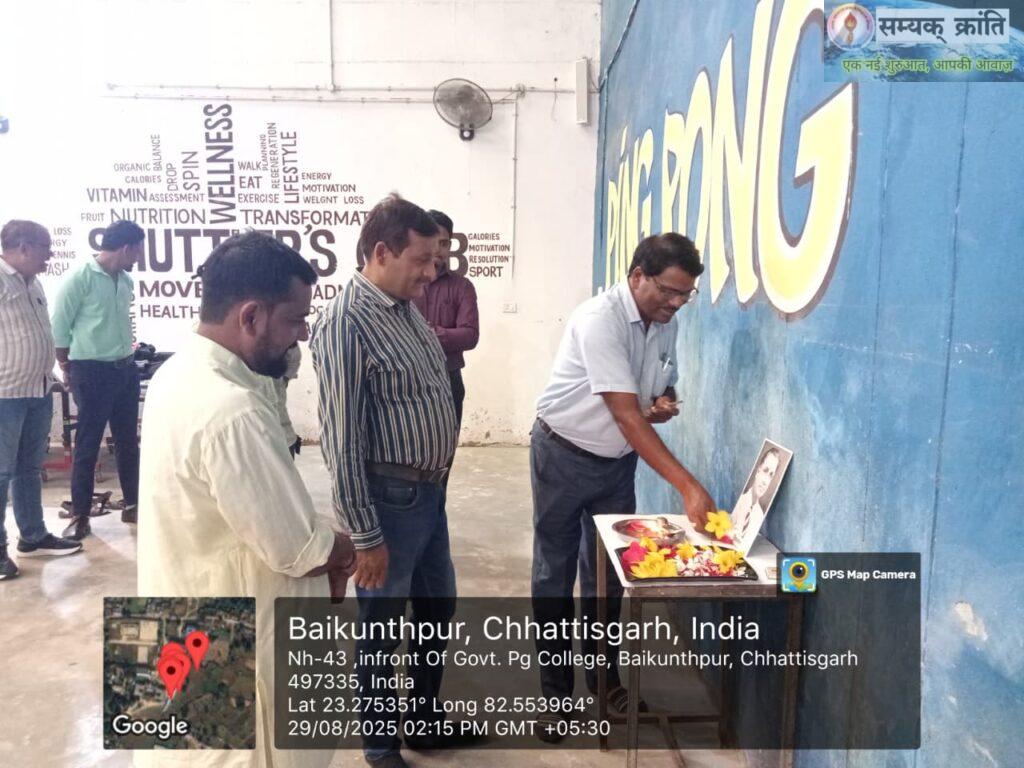 WhatsApp_Image_2025-08-29_at_5.43.28_PM-1024x768 रामानुज महाविद्यालय में खेल दिवस मनाया गया