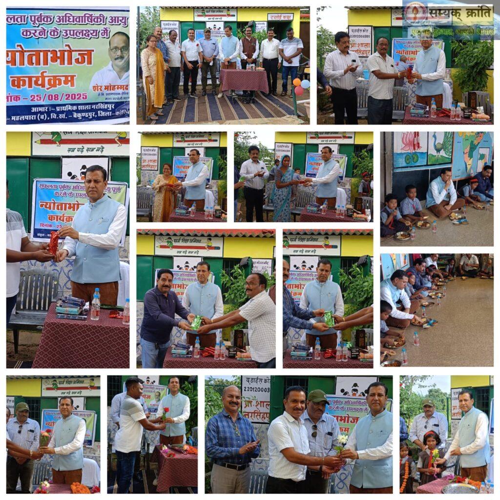 i-1-1024x1024 सेवानिवृति अवसर पर न्योता-भोज कार्यक्रम आयोजित