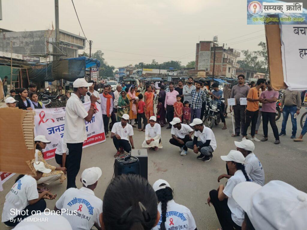 c-1-1024x768 कोरिया जिला में एच.आई.वी. एड्स जागरूकता अभियान चलाया गया