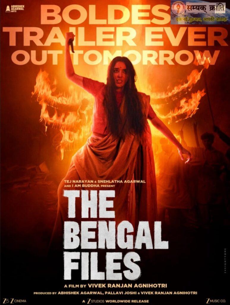 r-774x1024 राष्ट्रीय स्वयंसेवक संघ प्रचार विभाग कोरिया एवं गंगा श्री सिनेप्लेक्स बैकुंठपुर के संयुक्त तत्वाधान में “द बंगाल फाइल्स“ मूवी निःशुल्क दिखाई गई