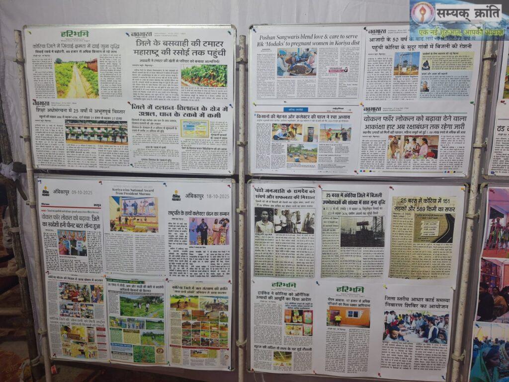 1-1-1024x768 राज्योत्सव में जनसम्पर्क विभाग की फोटो प्रदर्शनी आकर्षण का केंद्र