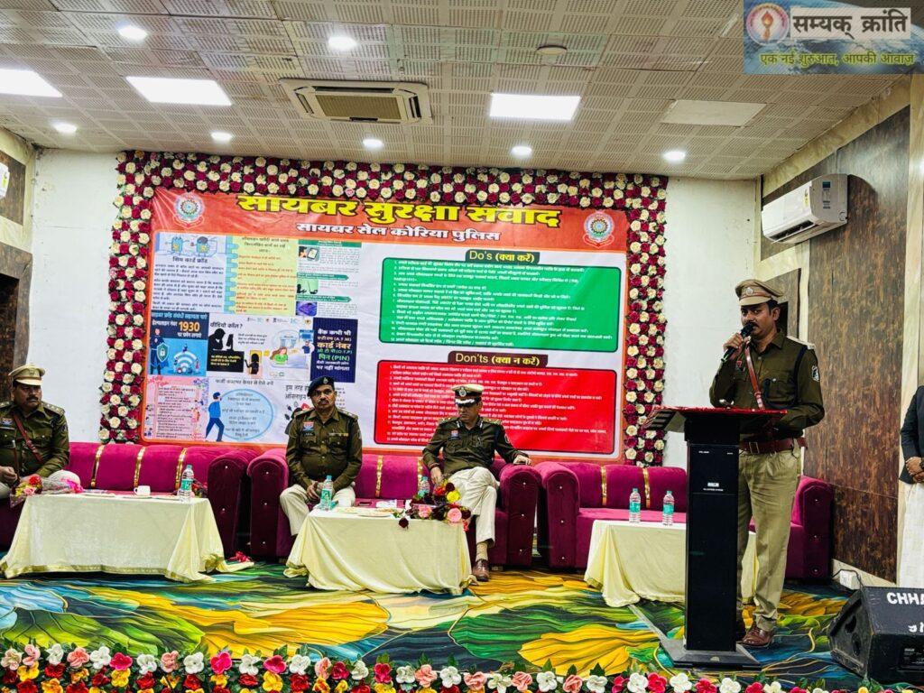 WhatsApp-Image-2025-12-14-at-7.31.16-PM-1024x768 कोरिया पुलिस द्वारा साइबर सुरक्षा संवाद कार्यक्रम का किया गया आयोजन