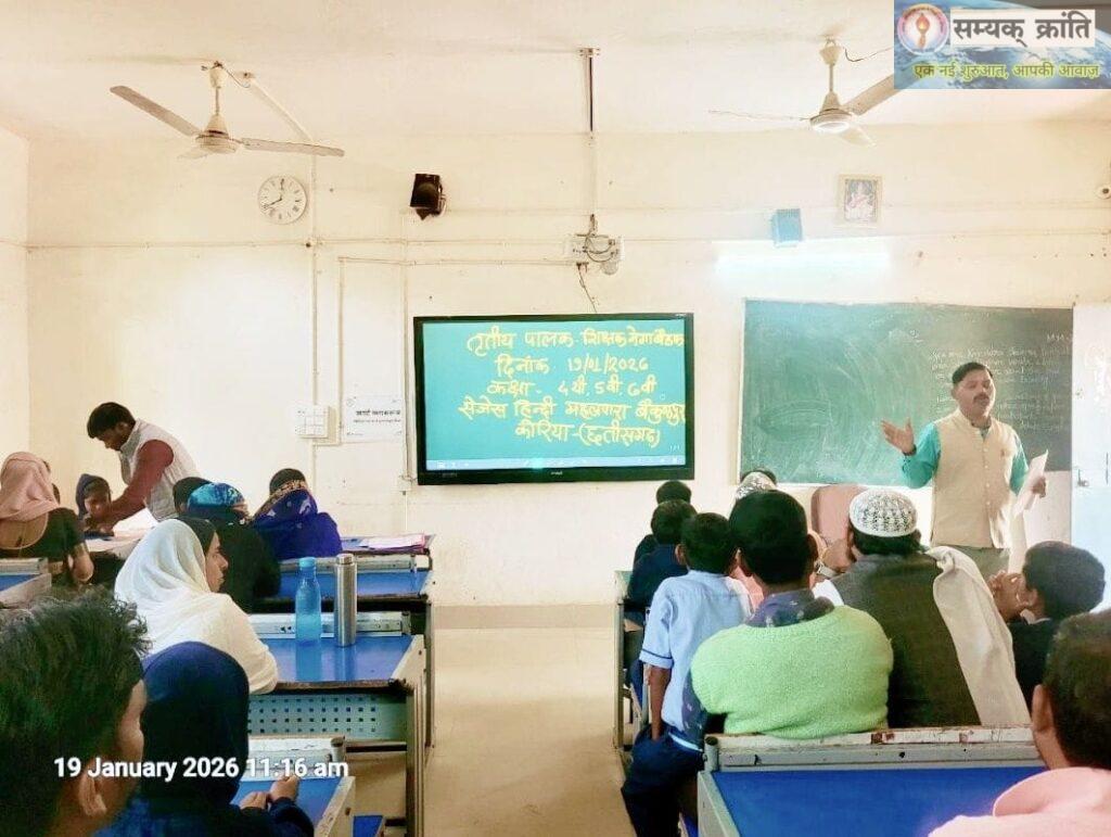 WhatsApp-Image-2026-01-19-at-2.23.15-PM-1024x771 स्वामी आत्मानंद शासकीय उत्कृष्ट विद्यालय महलपारा में शिक्षक–पालक मेगा बैठक का आयोजन