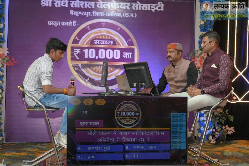 WhatsApp-Image-2026-02-03-at-2.30.31-PM-1-1024x681 बैकुंठपुर में “सवाल  दस हजार” ओपन जनरल नॉलेज प्रतियोगिता का भव्य आयोजन