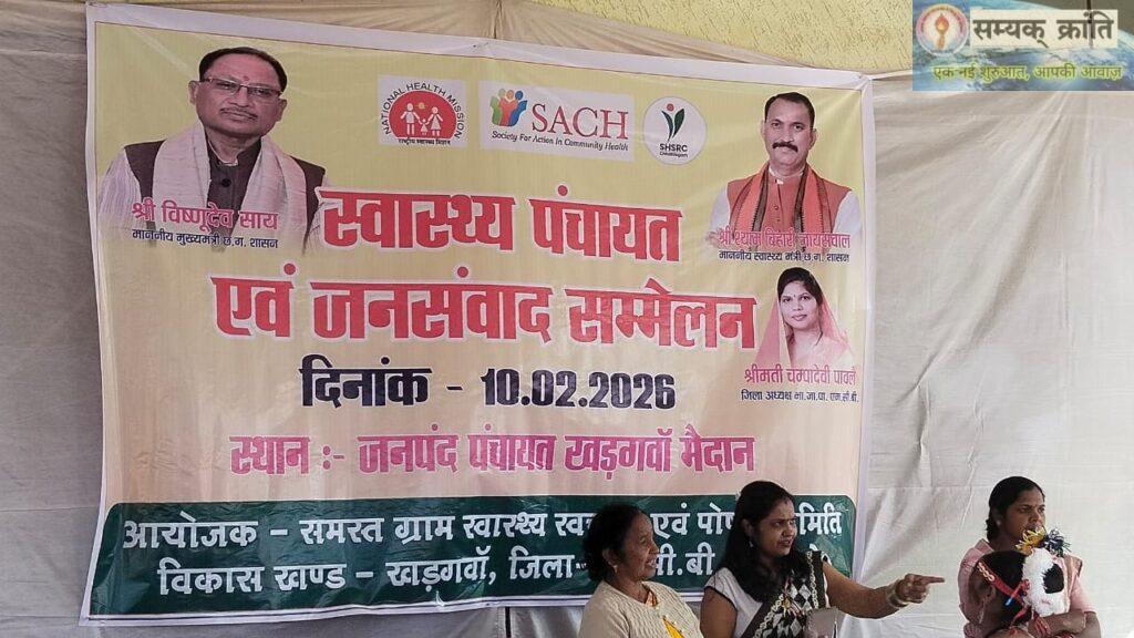 WhatsApp-Image-2026-02-11-at-2.29.12-PM-1024x576 खड़गवां जनपद ग्राउंड में मितानिन सम्मेलन संपन्न, स्वास्थ्य मंत्री श्याम बिहारी जायसवाल ने किया शुभारंभ