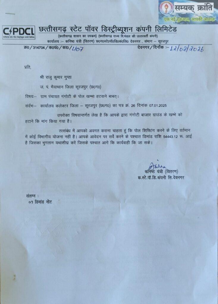 WhatsApp-Image-2026-02-14-at-3.46.23-PM-733x1024 गंगोटी बाजार ग्राउंड से पोल हटाने के लिए 54 हजार से अधिक की मांग, विभाग ने थमाया डिमांड नोट