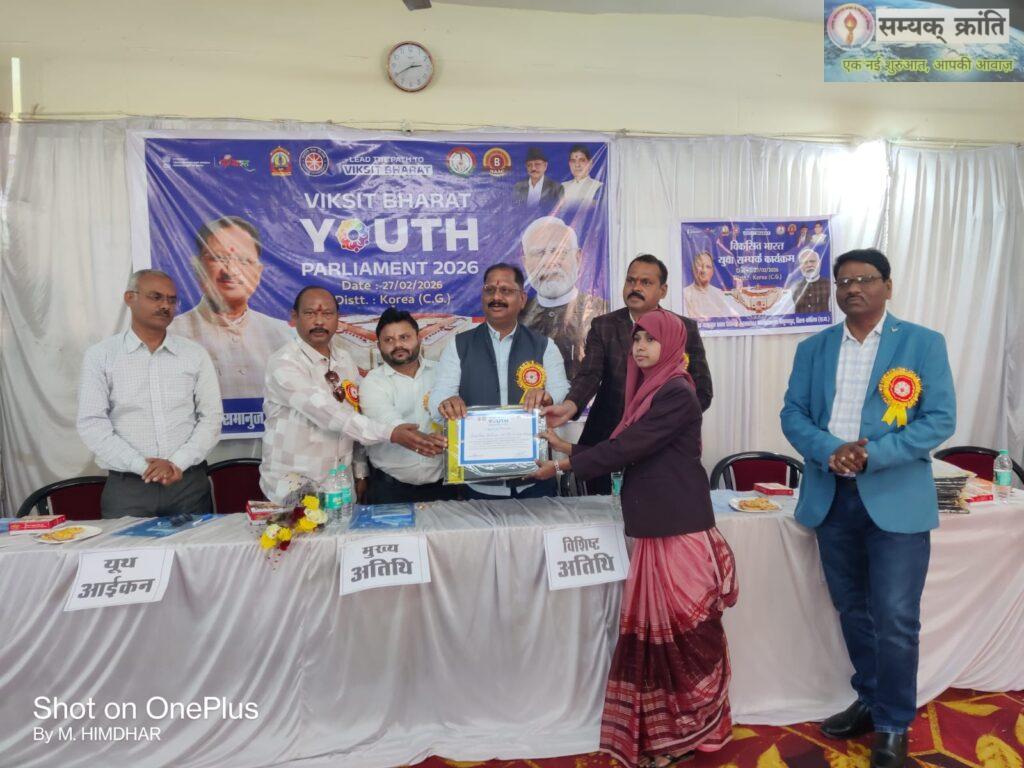 WhatsApp_Image_2026-02-27_at_5.38.30_PM-1024x768 रामानुज महाविद्यालय में विकसित भारत युवा संसद का आयोजन