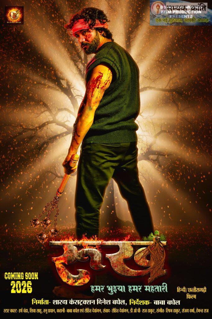 01_an¡aNeananan¦aNCan¿_anoaNaanan_anananaaNean¦-682x1024 जल, जंगल और जमीन एवं प्रकृति को समर्पित शानदार फिल्म "रूख " हमर भुइयां हमर महतारी की शूटिंग चिरमिरी में-