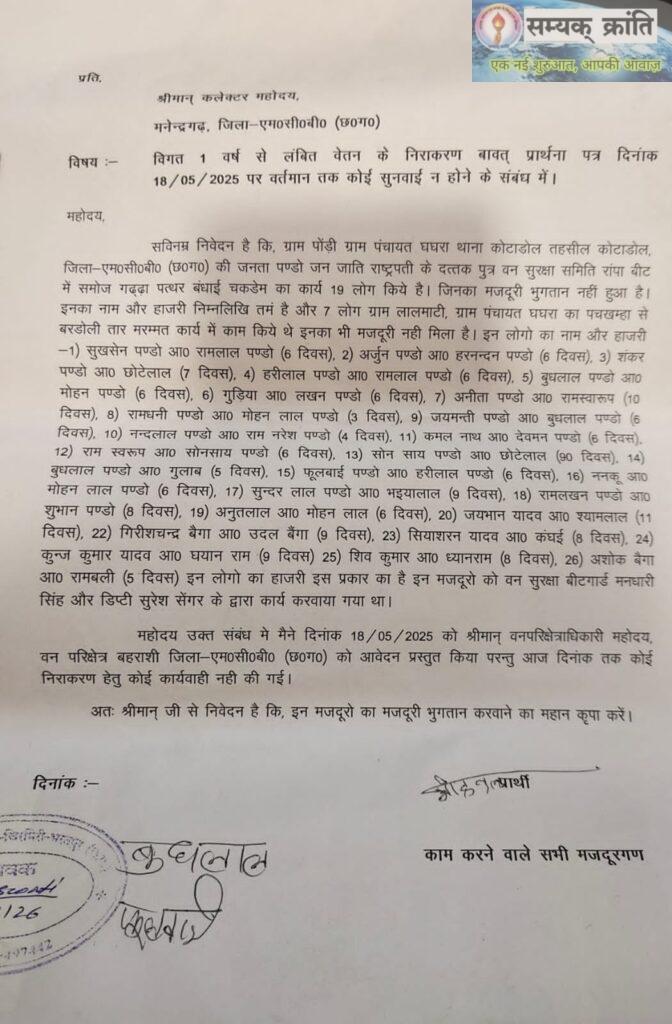 WhatsApp-Image-2026-03-24-at-7.32.17-PM-1-672x1024 ​राष्ट्रपति के 'दत्तक पुत्रों' का हक डकार गया वन विभाग? साल भर से मजदूरी को तरसते ग्रामीण, अब वन मंडलाधिकारी के पाले में गेंद।