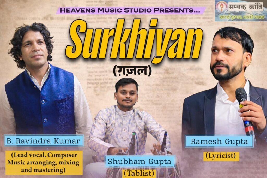 WhatsApp-Image-2026-03-29-at-4.24.41-PM-1024x682 गीतकार व शायर रमेश गुप्ता की ग़ज़ल “सुर्ख़ियाँ” रिलीज़ हुयी