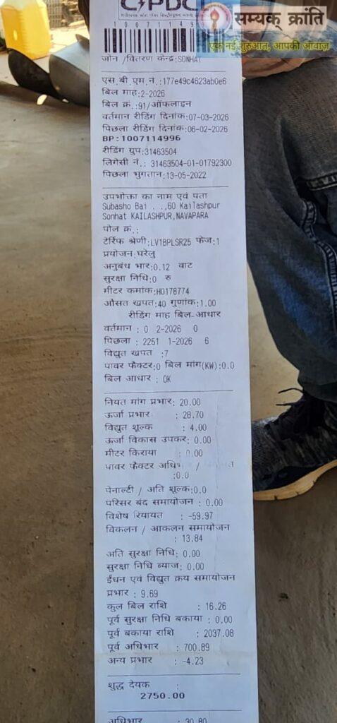 WhatsApp-Image-2026-03-30-at-6.24.43-PM-2-478x1024 सिस्टम का 'शॉर्ट सर्किट': तीन सालों से अंधेरे में ग्रामीण, फिर भी थमाया जा रहा बिजली का बिल