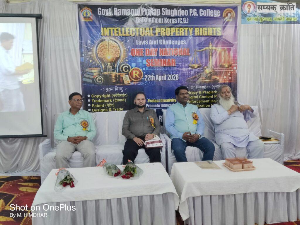 218031-1024x768 रामानुज महाविद्यालय में बौद्धिक संपदा अधिकार विषय पर राष्ट्रीय संगोष्ठी आयोजित