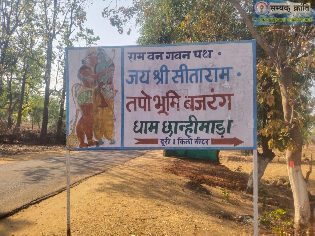 WhatsApp-Image-2026-04-05-at-2.22.08-PM-1024x768 राम वन गमन पथ से जुड़ा ‘बजरंग धाम छान्हीमाड़ा’—आस्था, प्रकृति और चमत्कार का अद्भुत संगम