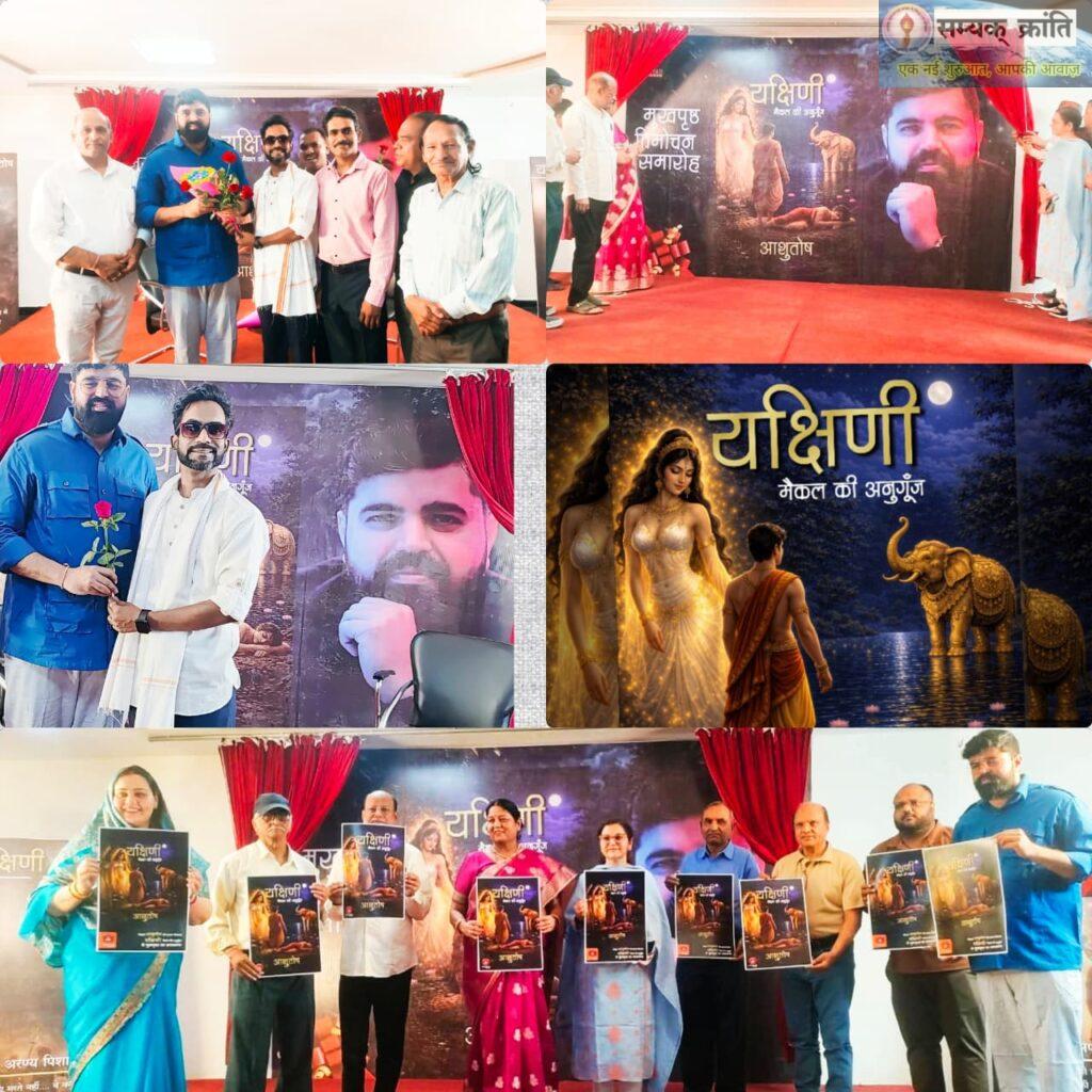 WhatsApp-Image-2026-04-23-at-8.57.34-PM-1024x1024 आशुतोष की कृति यक्षिणी का अनावरण