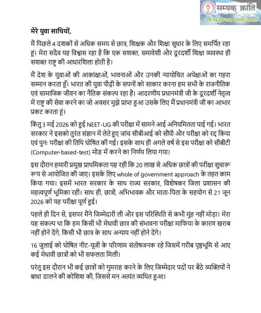 d-856x1024 केंद्रीय शिक्षा मंत्री धर्मेंद्र प्रधान का इस्तीफा: नीट-यूजी विवाद और छात्र आंदोलनों के बीच बड़ा राजनीतिक कदम